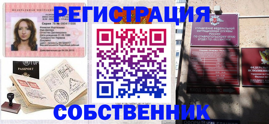 временная регистрация надежно в Валуйках