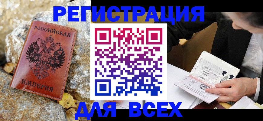 временная регистрация для школы в Валуйках