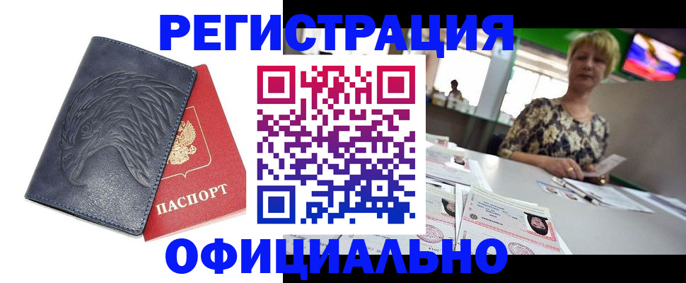 временная регистрация в квартире в Валуйках